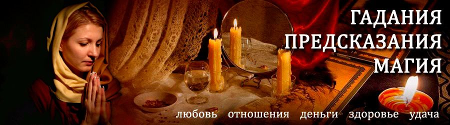 Гадалка в Чокурдахе — отзывы